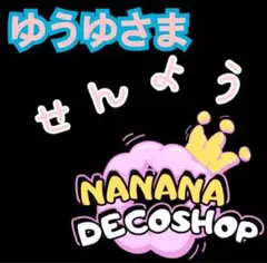 ゆうゆさまおまとめ