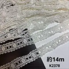 ケミカルレース約14m