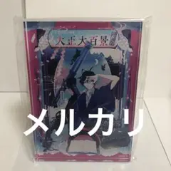 2025年最新】古書店街の橋姫 公式ビジュアルファンブック 大正百