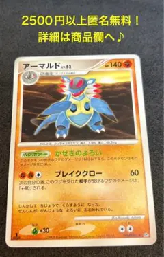 P1178.おまとめ割あり！ポケモンカード アーマルド DPBP#401 DP5