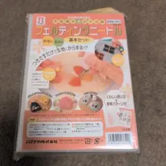 ハマナカ　フェルティングニードル基本セット