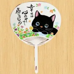 【原画】筆文字アート うちわ 猫699