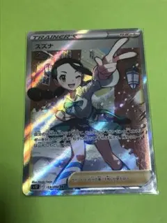 ポケモンカード スズナSR