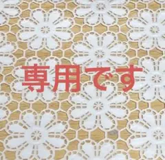 kam☆様専用です……ミュゼ クレンジング・洗顔料セット♪