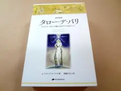 2025年最新】タロー・デ・パリ― オリジナル・タロットで探る人生