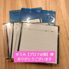 『ゆうみ【プロフ必読】様』ブルーレイケース