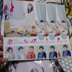 レンタル落ちDVD 来世ではちゃんとします 全巻