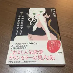 恋愛が失敗する子 恋愛が成功する子　沖川　東横