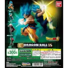 HG ドラゴンボール超 VS DRAGON BALL 15 コンプリートセット