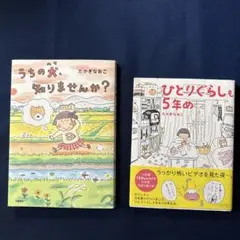 たかぎなおこ　コミックエッセイ２冊セット