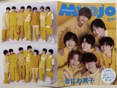 なにわ男子 雑誌 切り抜き まとめ売り
