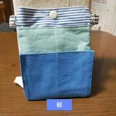 移動ポケット　仕事用ポーチ　大人