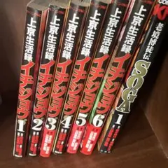 上京生活録イチジョウ 全巻セット 1-6巻