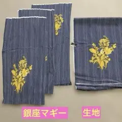 【値下げ❗️】銀座マギー 花柄 ストライプ 生地 4枚セット ブルーグレー　良品