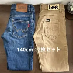 【Lee☆EDWIN 】140cm パンツ2枚セット