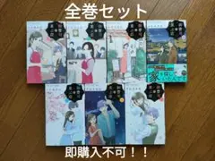 「御曹司の並ぶ店」全巻セット　☆宇佐美 真紀☆