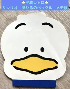 ⭐️平成レトロ⭐️サンリオ　あひるのペックル　メモ帳 1990年代