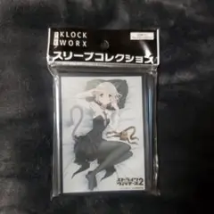 【未開封】ストライクウィッチーズ サーニャ スリーブ