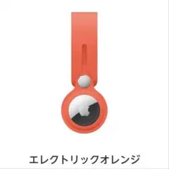 Apple AirTag用エレクトリックオレンジケース