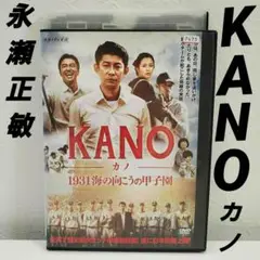 「KANO-カノ-1931 海の向こうの甲子園('14台湾)」DVD