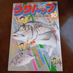 2025年最新】少年つりトップの人気アイテム - メルカリ