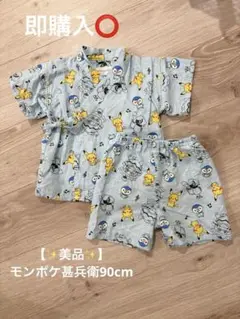 monpoke ピカチュウ 甚平 90cm