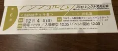 アンジュルム 個別 川名凜 2shotチェキ第6部