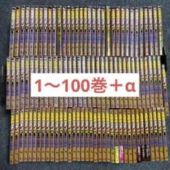 名探偵コナン 全巻セット (1-100) ＋α