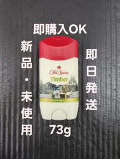 【新品】【即日発送】オールドスパイス ティンバー 73g Old Spice