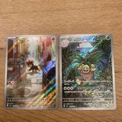 シシコ ナッシーARセット