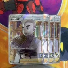 ポケモンカード 博士の研究 SR オーキド博士 4枚