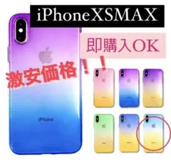 iPhone XSMAXケースiPhone カバーTPU素材グラデーションケース