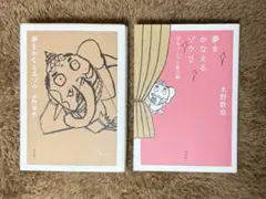 #セール中 夢をかなえるゾウ 1・2 セット
