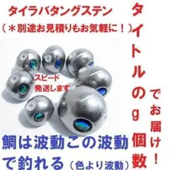 120g 150g 180g各1個 計3個 !タイラバ タングステン ヘッド