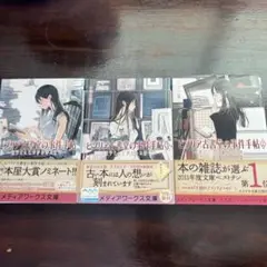 ビブリア古書堂の事件手帖 全3巻セット