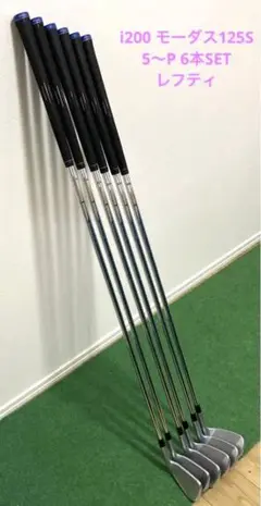 ピン Ping i200 アイアン モーダス125S メーカー特注カスタム