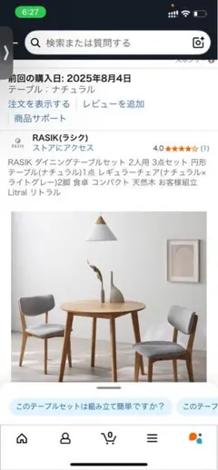 Rasik ナチュラル 円形テーブル 椅子セット　2人用　新品