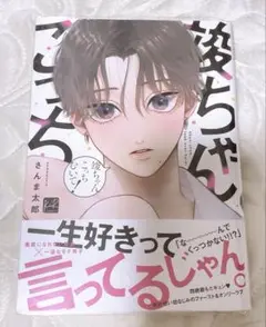 竣ちゃんこっちむいて！　さんま太郎