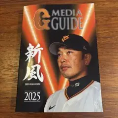 新風 2025 メディアガイド