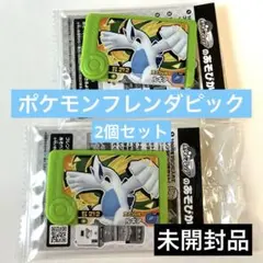 ポケモンフレンダ　ルギア　2個セット　スペシャルフレンダピック　ポケモンファン