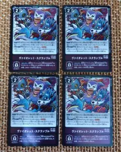 ヴァイオレット・スクランブル 4枚セット デジモンカード デジカ P