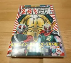 仮面ライダーリバイス　てれびくん超バトルDVD