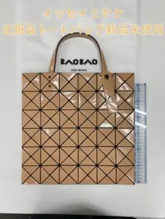【人気商品入荷】baobaoイッセイミヤケ正規品トートバッグ新品未使用