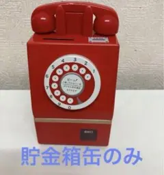 カルディ　エウレカ　赤電話　缶　貯金箱