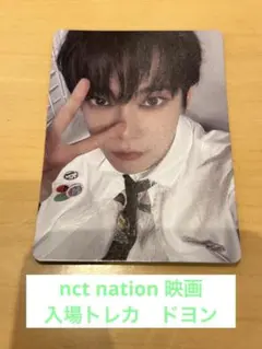nct nation 映画　入場トレカ　ドヨン
