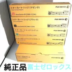 富士ゼロックス FUJI xerox 純正品 未使用 トナーカートリッジセット