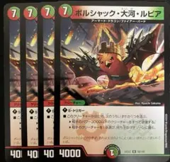 ボルシャック大河ルピア　4枚