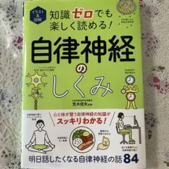 自律神経のしくみ 荒木信也著