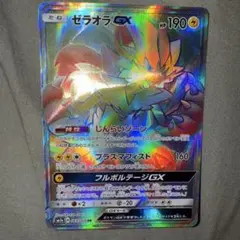 ゼラオラGX 190HP HR SM7a