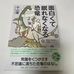 面白くて眠れなくなる恐竜